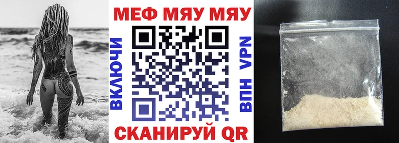 Меф мяу мяу  что такое   Псков 
